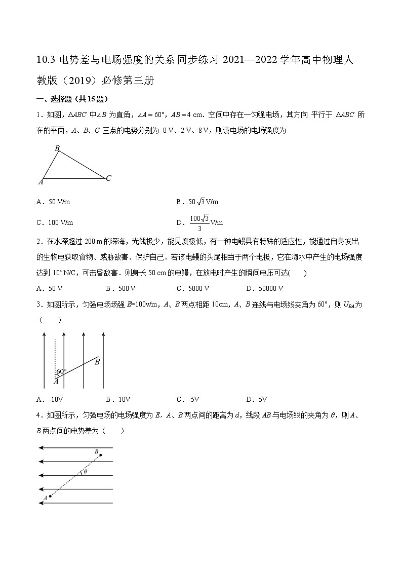 10.3电势差与电场强度的关系同步练习2021—2022学年高中物理人教版（2019）必修第三册01
