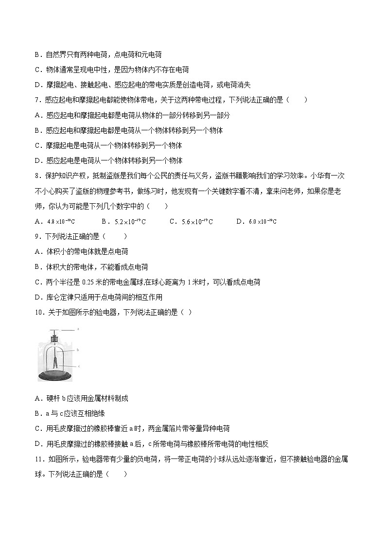 9.1电荷同步练习2021—2022学年高中物理人教版（2019）必修第三册第2页