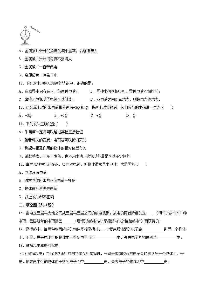 9.1电荷同步练习2021—2022学年高中物理人教版（2019）必修第三册第3页