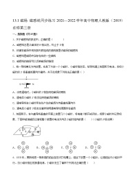 高中1 磁场 磁感线随堂练习题