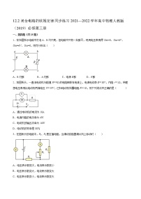 人教版 (2019)必修 第三册第十二章 电能 能量守恒定律2 闭合电路的欧姆定律当堂达标检测题