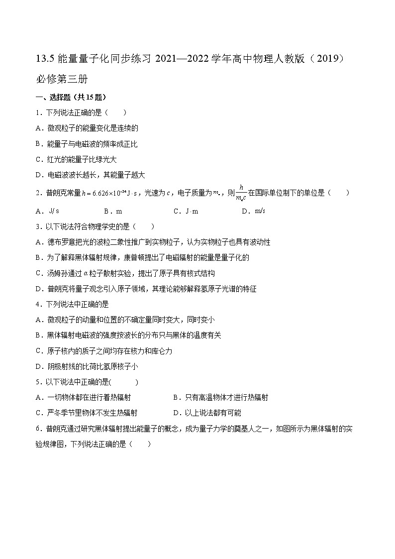 13.5能量量子化同步练习2021—2022学年高中物理人教版（2019）必修第三册01
