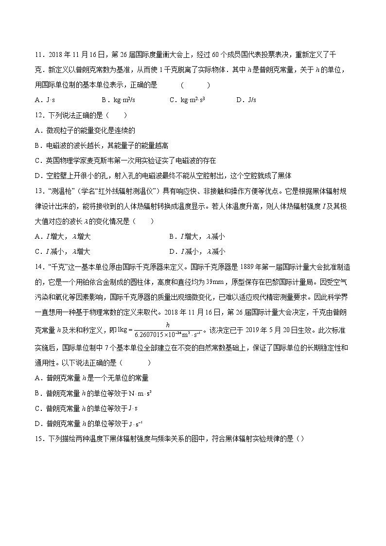 13.5能量量子化同步练习2021—2022学年高中物理人教版（2019）必修第三册03