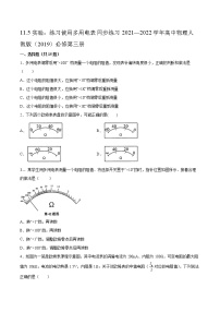 高中物理人教版 (2019)必修 第三册5 实验：练习使用多用电表课堂检测