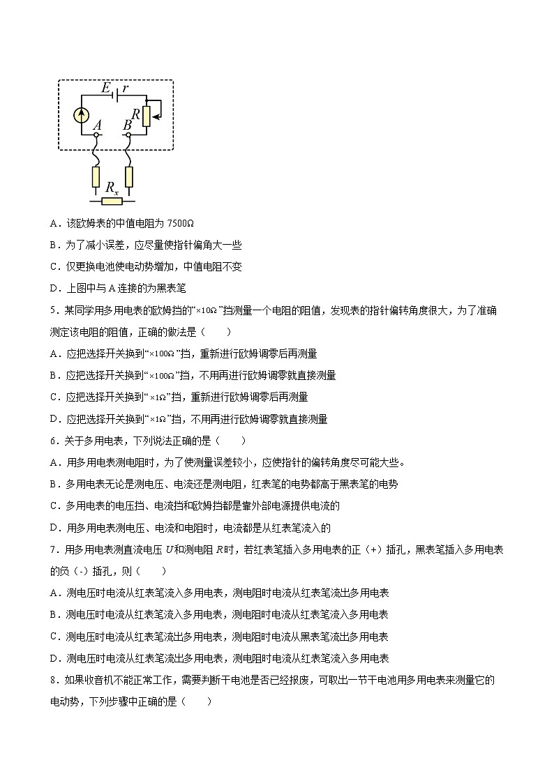 11.5实验：练习使用多用电表同步练习2021—2022学年高中物理人教版（2019）必修第三册02