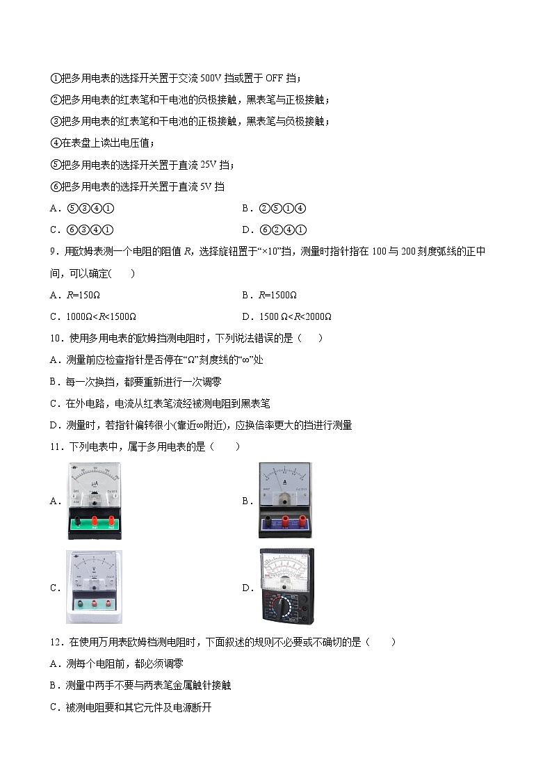 11.5实验：练习使用多用电表同步练习2021—2022学年高中物理人教版（2019）必修第三册03