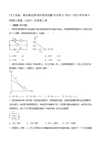 人教版 (2019)必修 第三册3 实验：电池电动势和内阻的测量当堂检测题