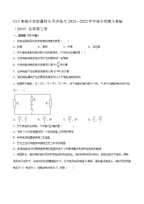 高中物理人教版 (2019)必修 第三册1 电路中的能量转化课时练习