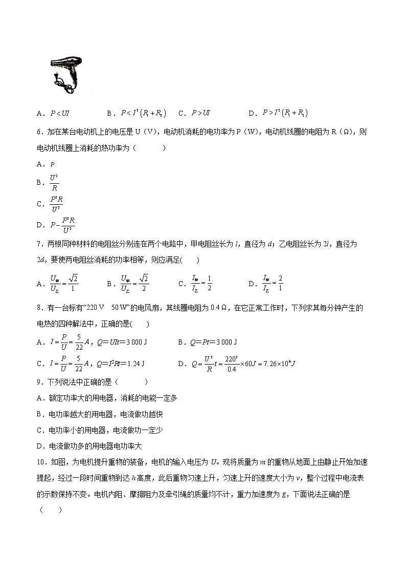 12.1电路中的能量转化同步练习2021—2022学年高中物理人教版（2019）必修第三册02