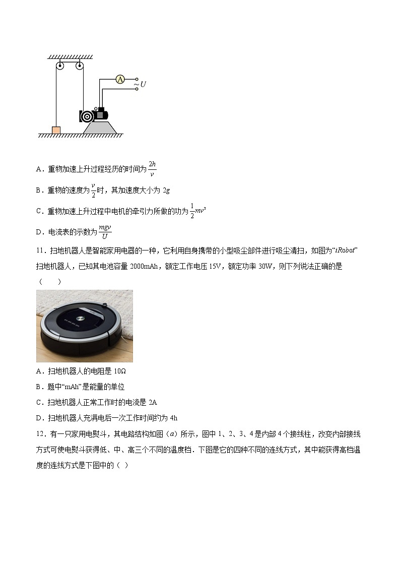 12.1电路中的能量转化同步练习2021—2022学年高中物理人教版（2019）必修第三册03