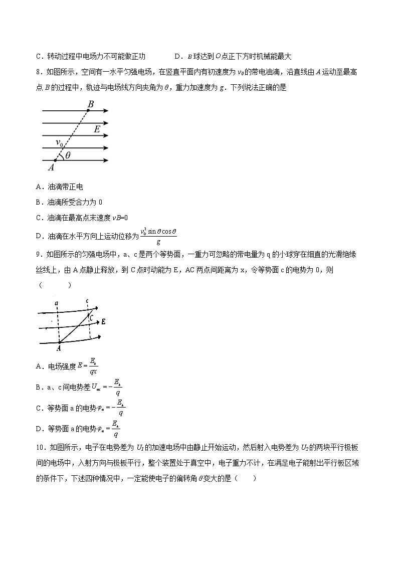 10.5带电粒子在电场中的运动同步练习2021—2022学年高中物理人教版（2019）必修第三册第3页