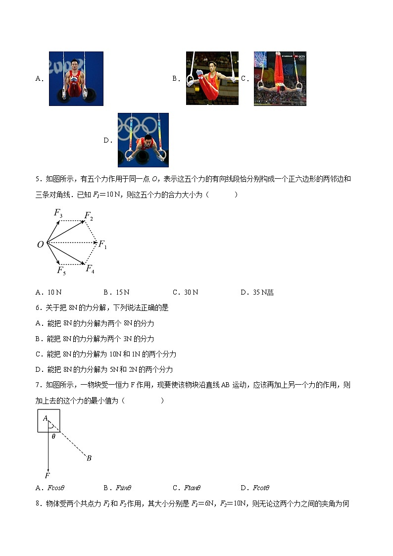 3.4力的合成和分解同步练习2021—2022学年高中物理人教版（2019）必修第一册02