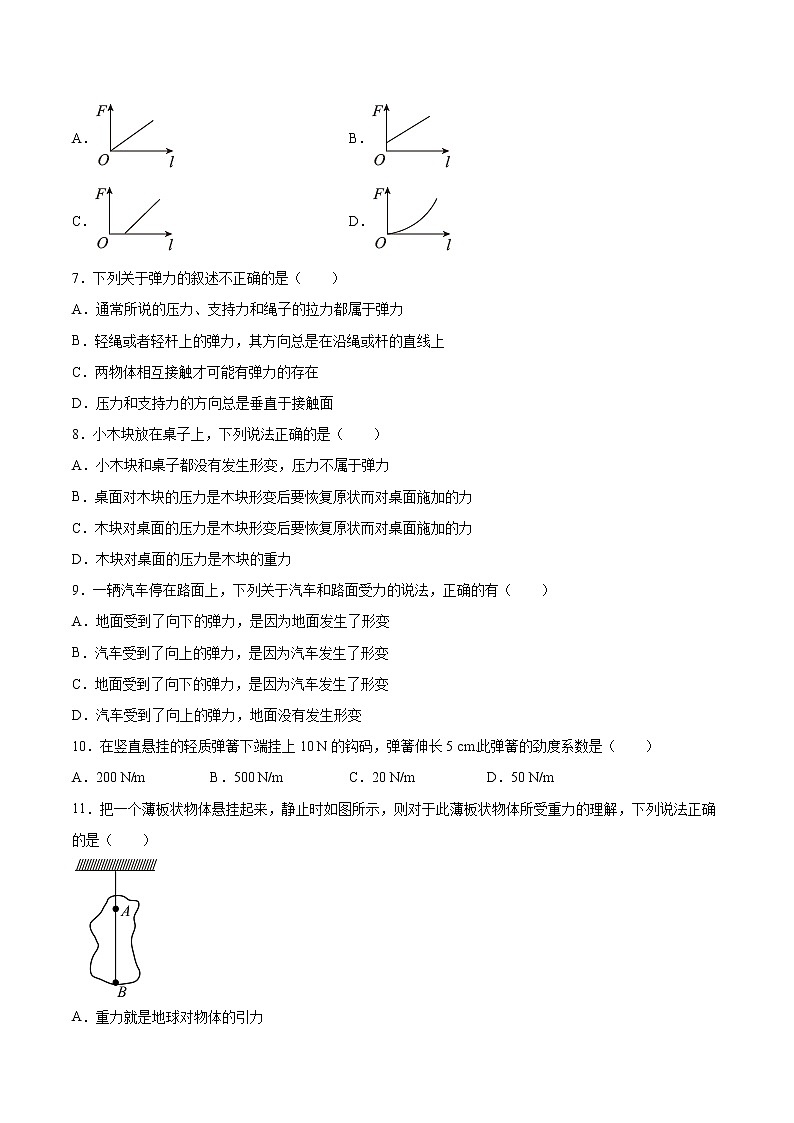 3.1重力与弹力同步练习2021—2022学年高中物理人教版（2019）必修第一册第2页