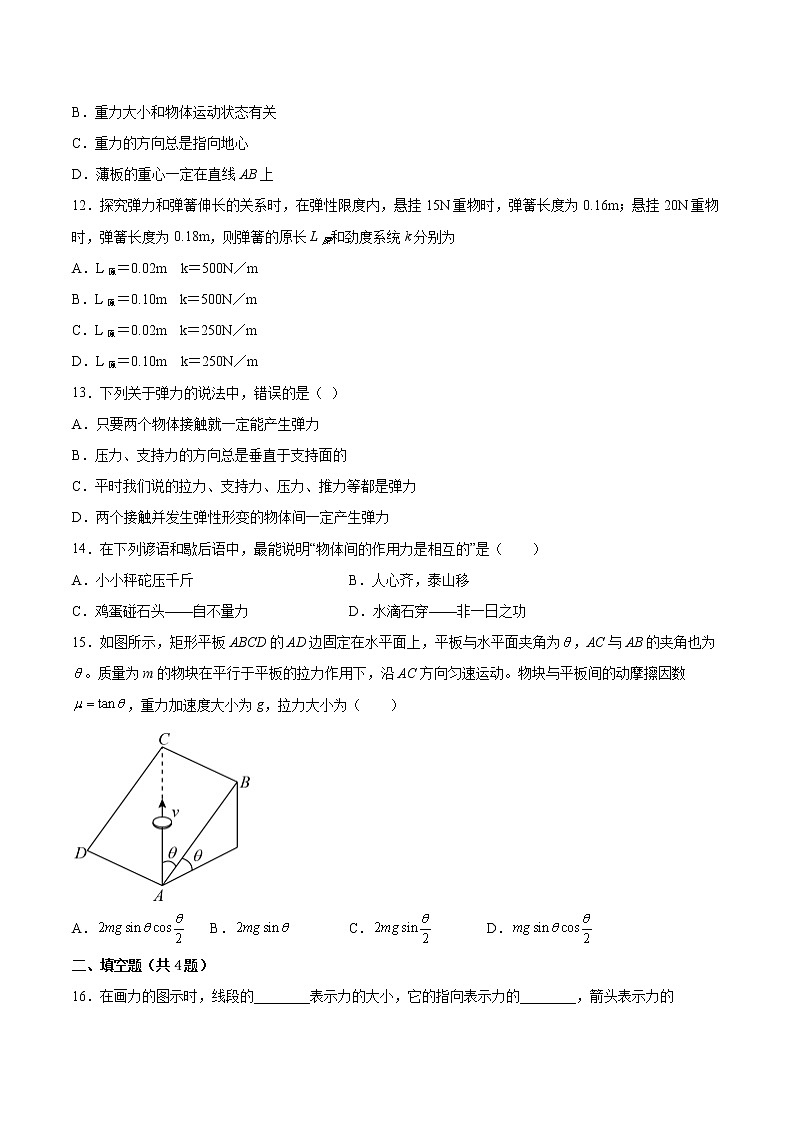 3.1重力与弹力同步练习2021—2022学年高中物理人教版（2019）必修第一册第3页