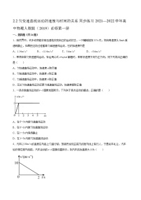 人教版 (2019)必修 第一册2 匀变速直线运动的速度与时间的关系综合训练题