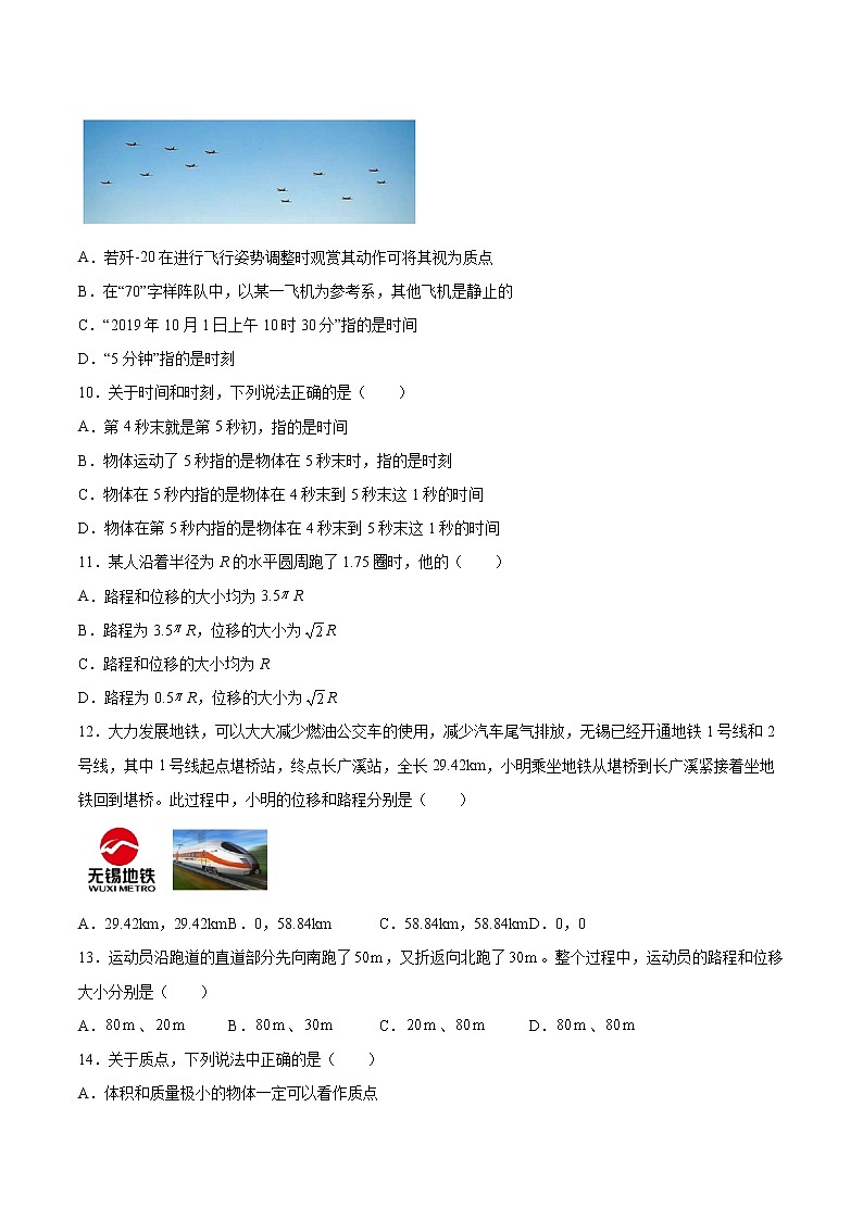 1.2时间 位移同步练习2021—2022学年高中物理人教版（2019）必修第一册03