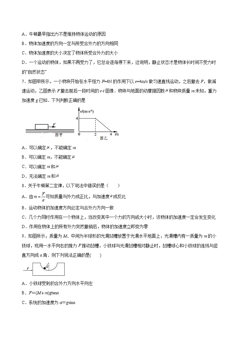 4.3牛顿第二定律同步练习2021—2022学年高中物理人教版（2019）必修第一册第2页