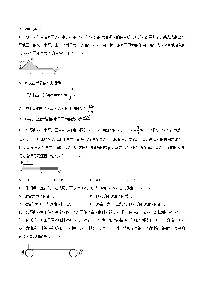 4.3牛顿第二定律同步练习2021—2022学年高中物理人教版（2019）必修第一册第3页