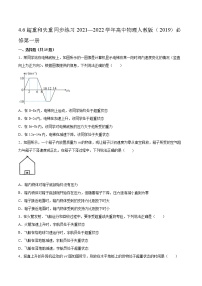 高中物理人教版 (2019)必修 第一册第四章 运动和力的关系6 超重和失重综合训练题