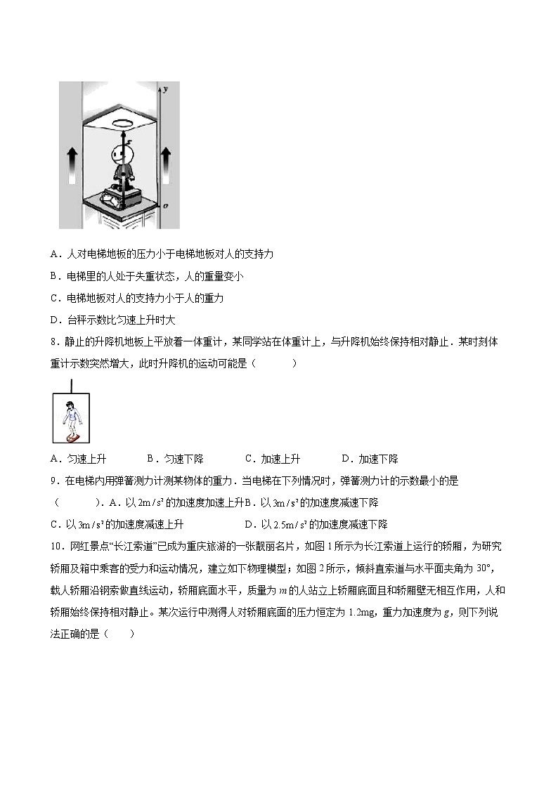4.6超重和失重同步练习2021—2022学年高中物理人教版（2019）必修第一册03