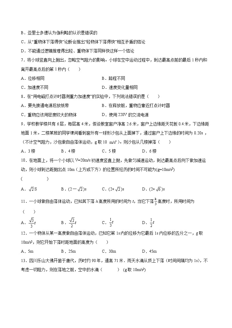 2.4自由落体运动同步练习2021—2022学年高中物理人教版（2019）必修第一册02