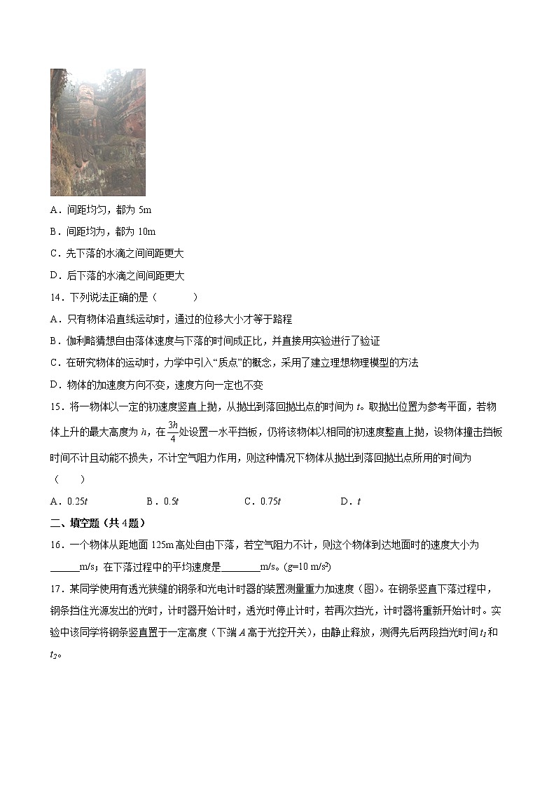 2.4自由落体运动同步练习2021—2022学年高中物理人教版（2019）必修第一册03