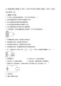 高中物理人教版 (2019)选择性必修 第二册1 电磁振荡精练