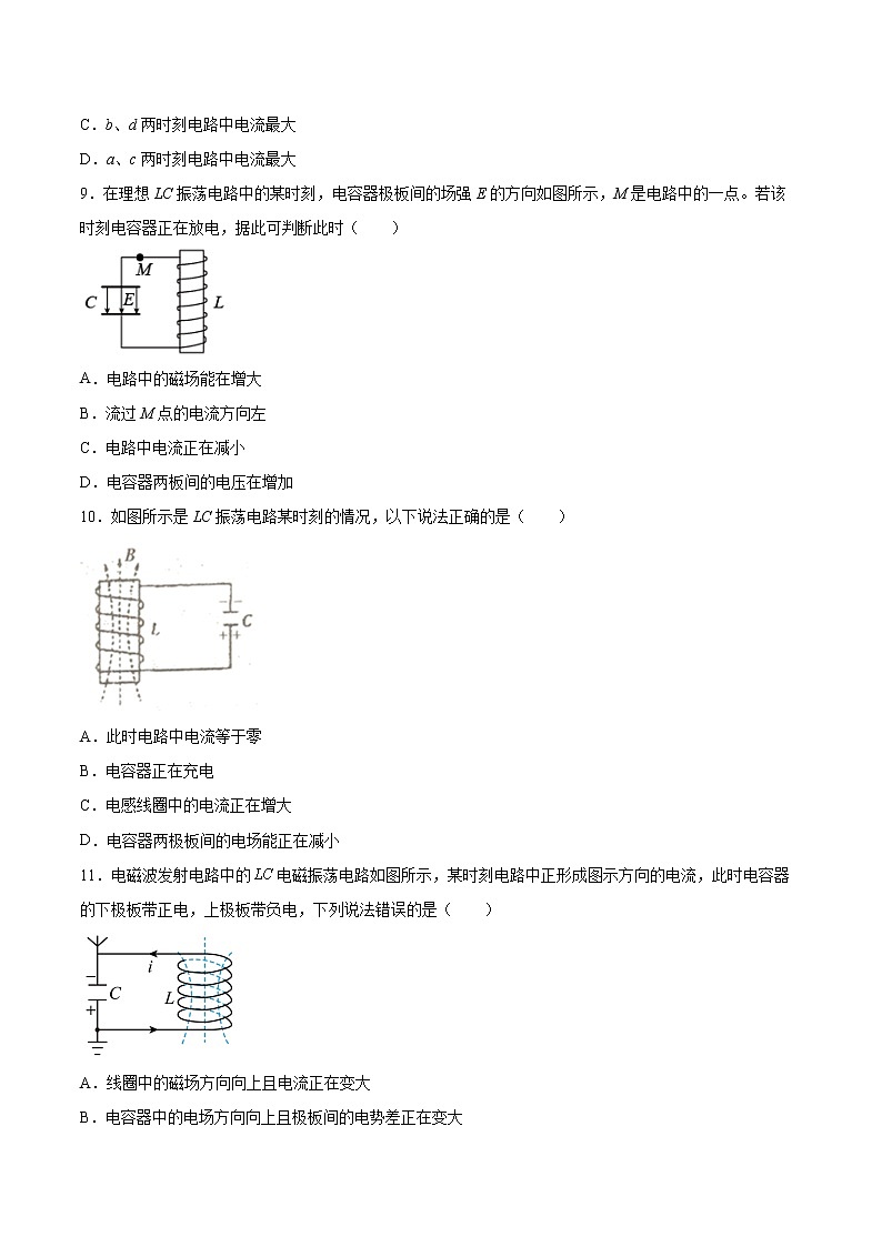 4.1电磁振荡专题复习2021—2022学年高中物理人教版（2019）选择性必修第二册第3页