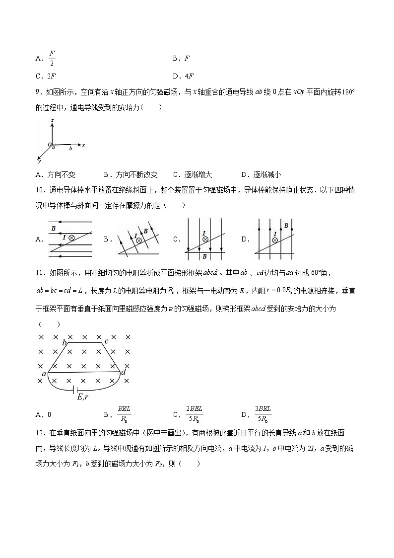 1.1磁场对通电导线的作用力专题复习2021—2022学年高中物理人教版（2019）选择性必修第二册第3页