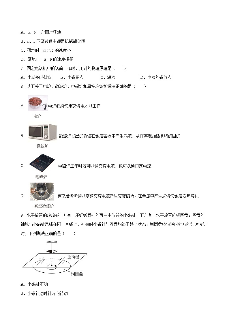 2.3涡流、电磁阻尼和电磁驱动专题复习2021—2022学年高中物理人教版（2019）选择性必修第二册03