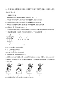 2021学年1 交变电流课时训练