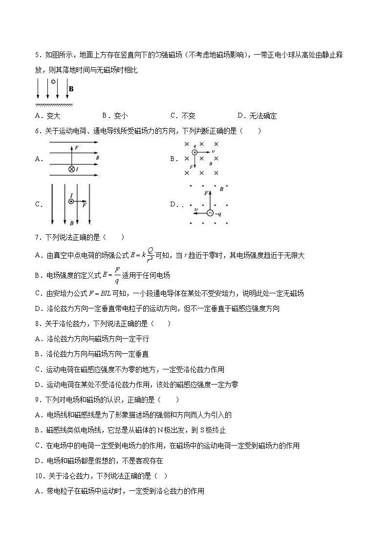1.2磁场对运动电荷的作用力专题复习2021—2022学年高中物理人教版（2019）选择性必修第二册02