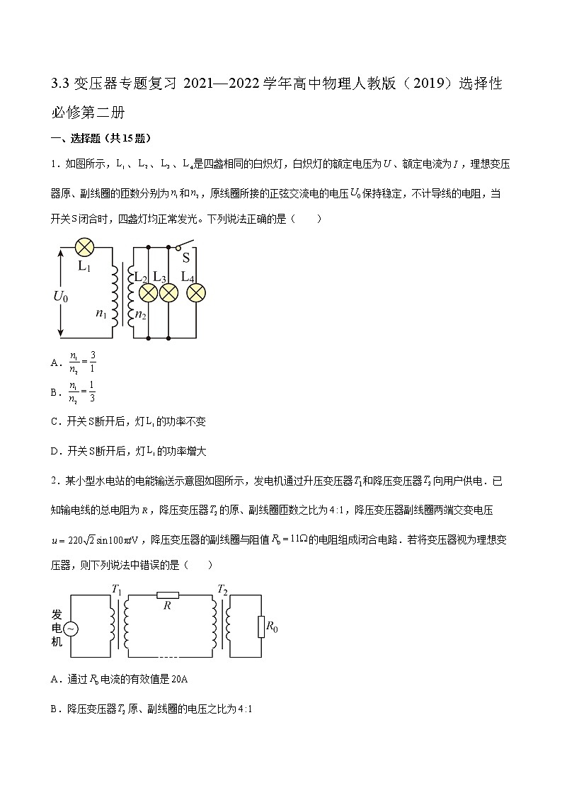 3.3变压器专题复习2021—2022学年高中物理人教版（2019）选择性必修第二册01