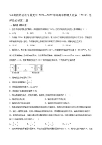 高中物理人教版 (2019)选择性必修 第二册4 电能的输送课后作业题