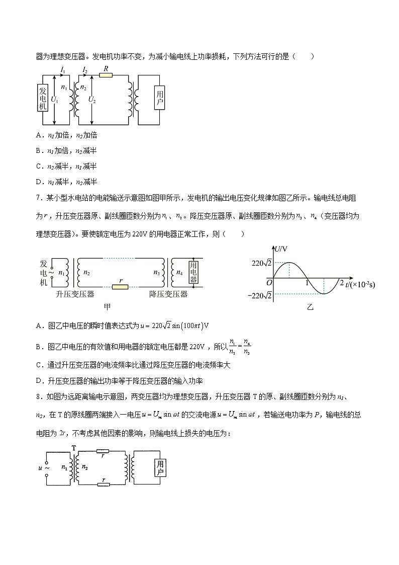 3.4电能的输送专题复习2021—2022学年高中物理人教版（2019）选择性必修第二册02