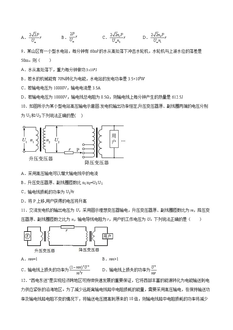 3.4电能的输送专题复习2021—2022学年高中物理人教版（2019）选择性必修第二册03