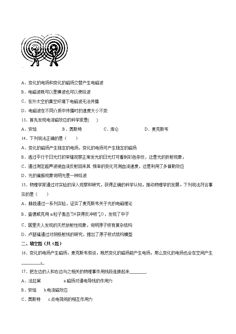 4.2电磁场与电磁波专题复习2021—2022学年高中物理人教版（2019）选择性必修第二册03