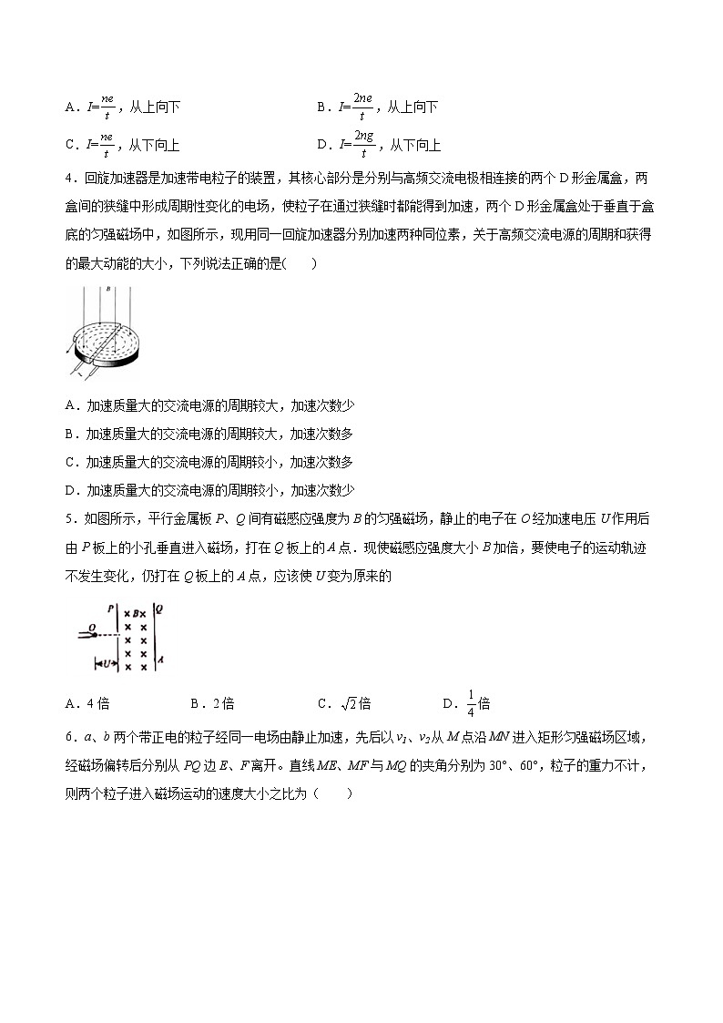 1.4质谱仪与回旋加速器专题复习2021—2022学年高中物理人教版（2019）选择性必修第二册02