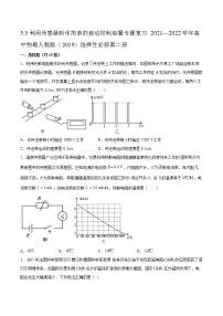 高中物理人教版 (2019)选择性必修 第二册3 利用传感器制作简单的自动控制装置练习