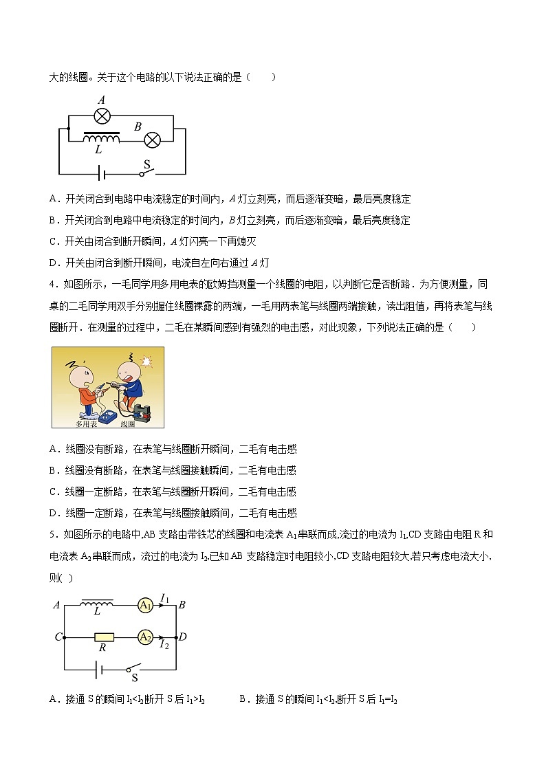 2.4互感和自感专题复习2021—2022学年高中物理人教版（2019）选择性必修第二册02