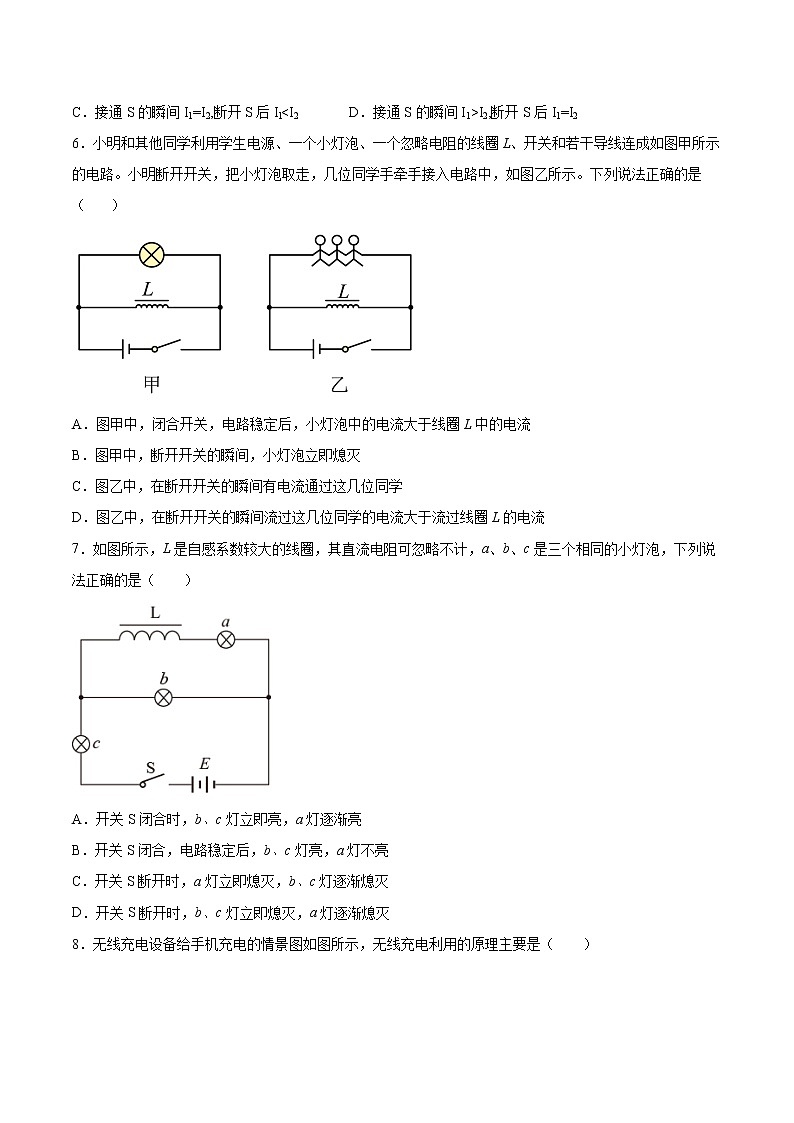 2.4互感和自感专题复习2021—2022学年高中物理人教版（2019）选择性必修第二册03