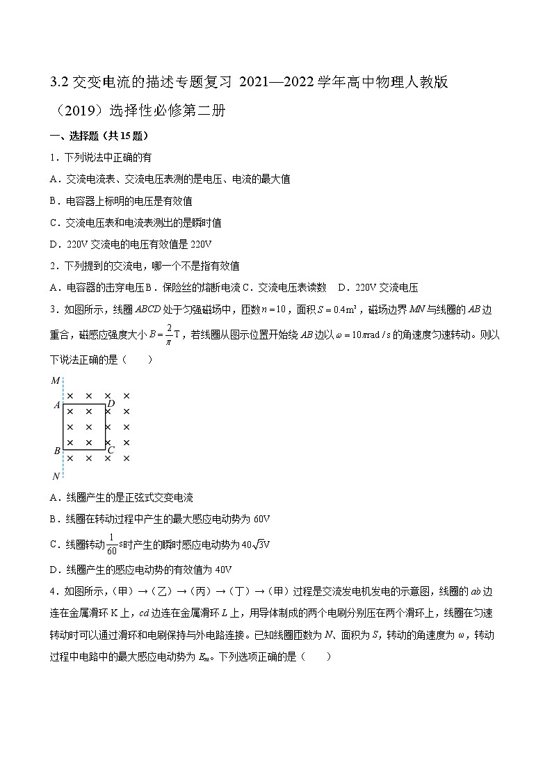 3.2交变电流的描述专题复习2021—2022学年高中物理人教版（2019）选择性必修第二册01