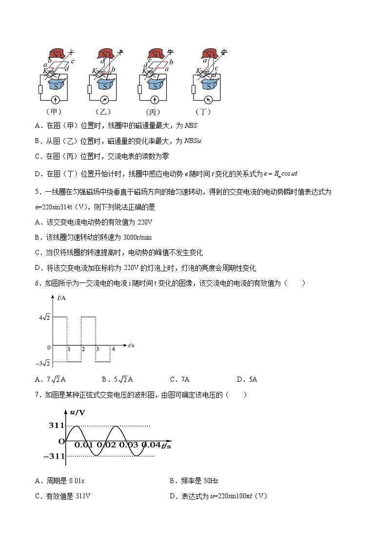 3.2交变电流的描述专题复习2021—2022学年高中物理人教版（2019）选择性必修第二册02