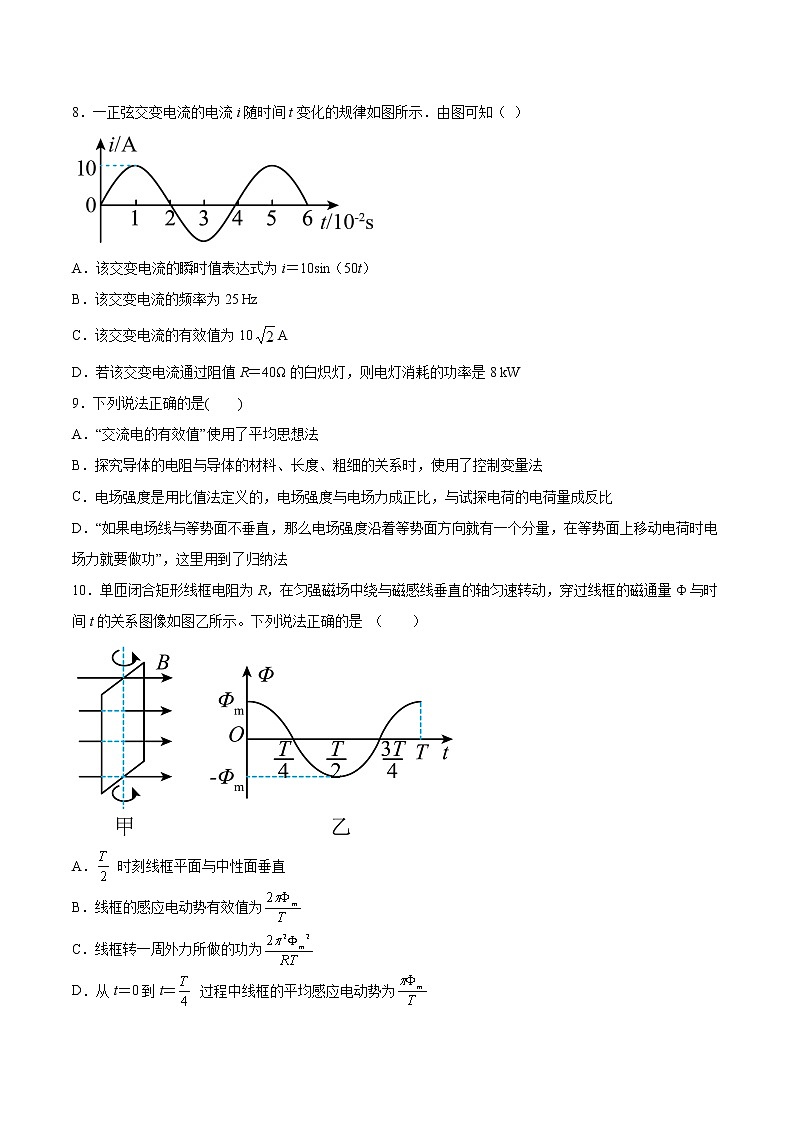 3.2交变电流的描述专题复习2021—2022学年高中物理人教版（2019）选择性必修第二册03