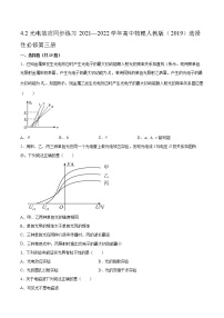 物理人教版 (2019)第四章 原子结构和波粒二象性2 光电效应精练