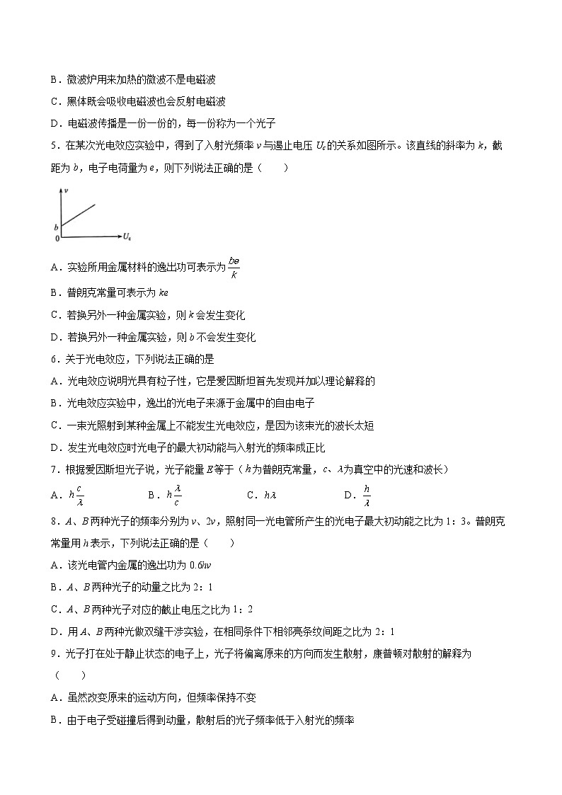 4.2光电效应同步练习2021—2022学年高中物理人教版（2019）选择性必修第三册02