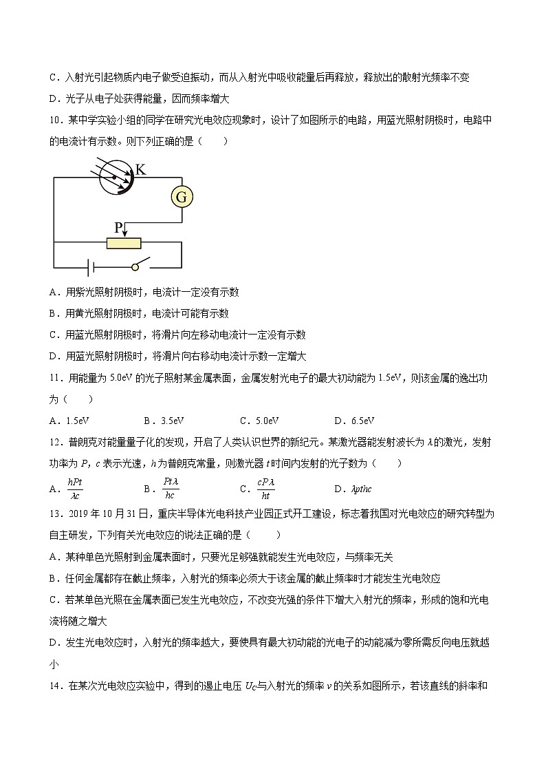 4.2光电效应同步练习2021—2022学年高中物理人教版（2019）选择性必修第三册03