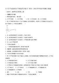 人教版 (2019)选择性必修 第三册第一章 分子动理论4 分子动能和分子势能当堂达标检测题