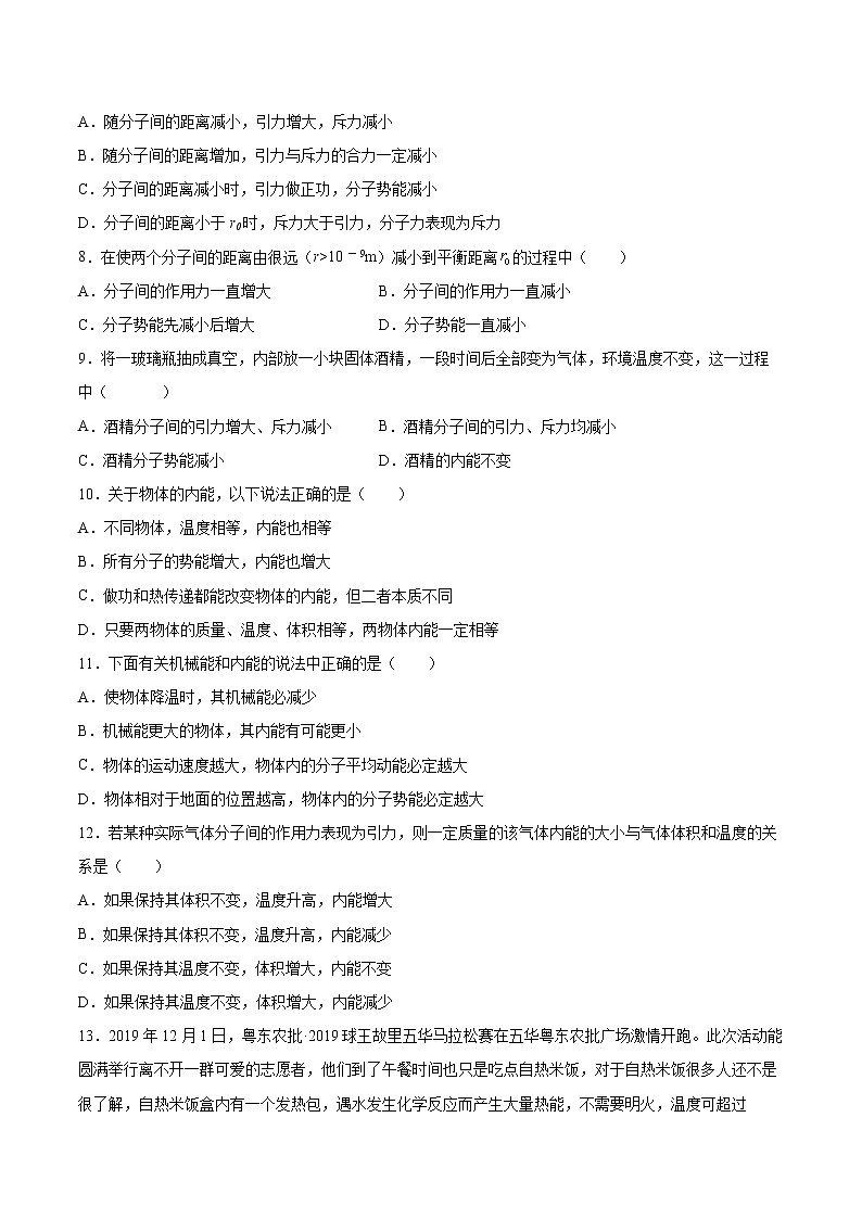 1.4分子动能和分子势能同步练习2021—2022学年高中物理人教版（2019）选择性必修第三册第2页