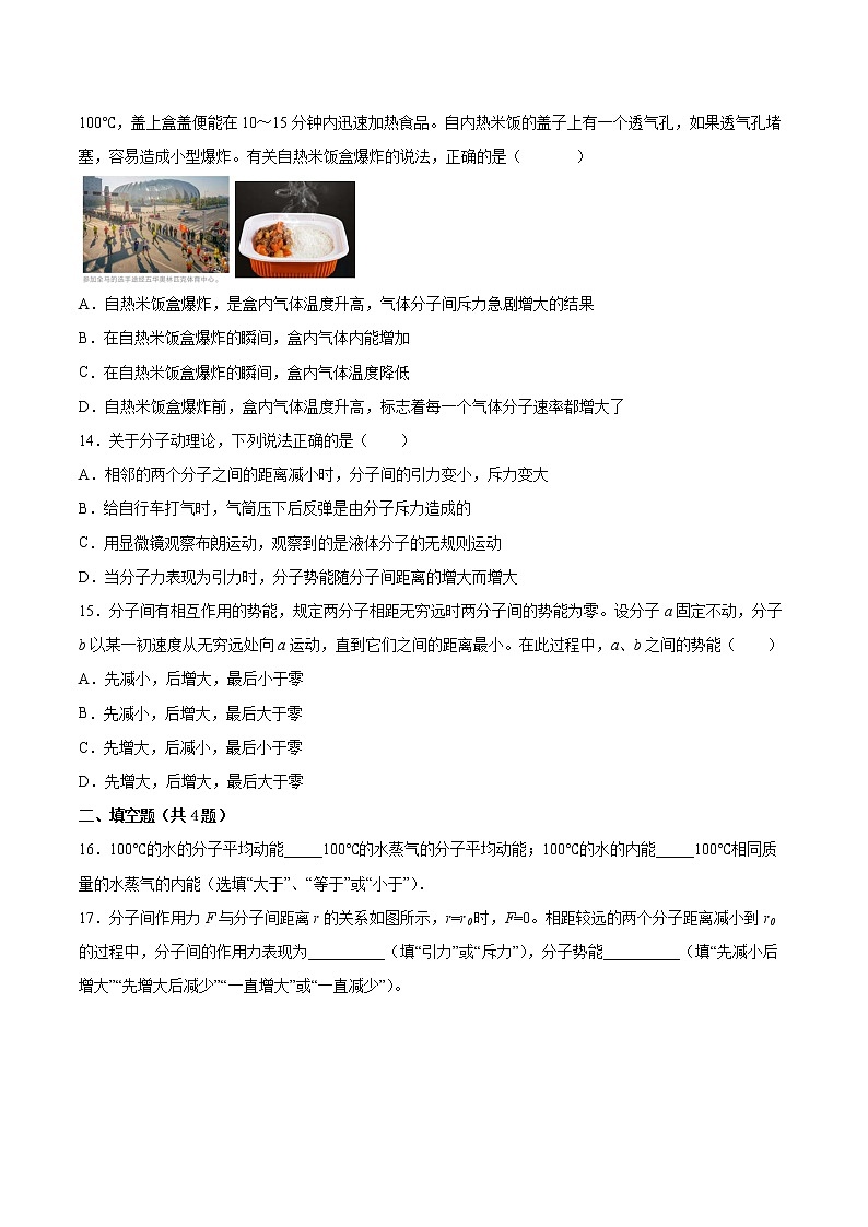 1.4分子动能和分子势能同步练习2021—2022学年高中物理人教版（2019）选择性必修第三册第3页